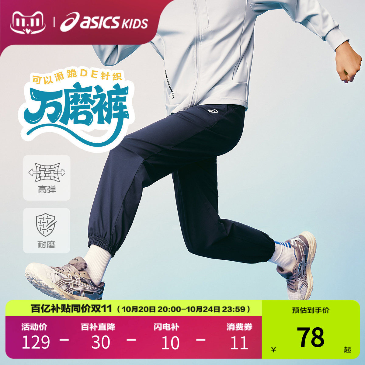 Asics/亚瑟士童装26年秋季新品男女童舒适吸湿速干耐磨针织长裤