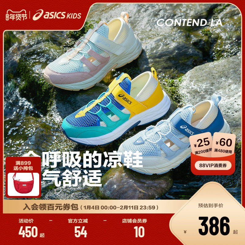 Asics/亚瑟士童鞋2025年春夏新款凉鞋缓冲中底耐磨透气舒适运动鞋,童鞋/婴儿鞋/亲子鞋,凉鞋,淘宝优惠券,粉丝福利购,淘宝优惠卷
