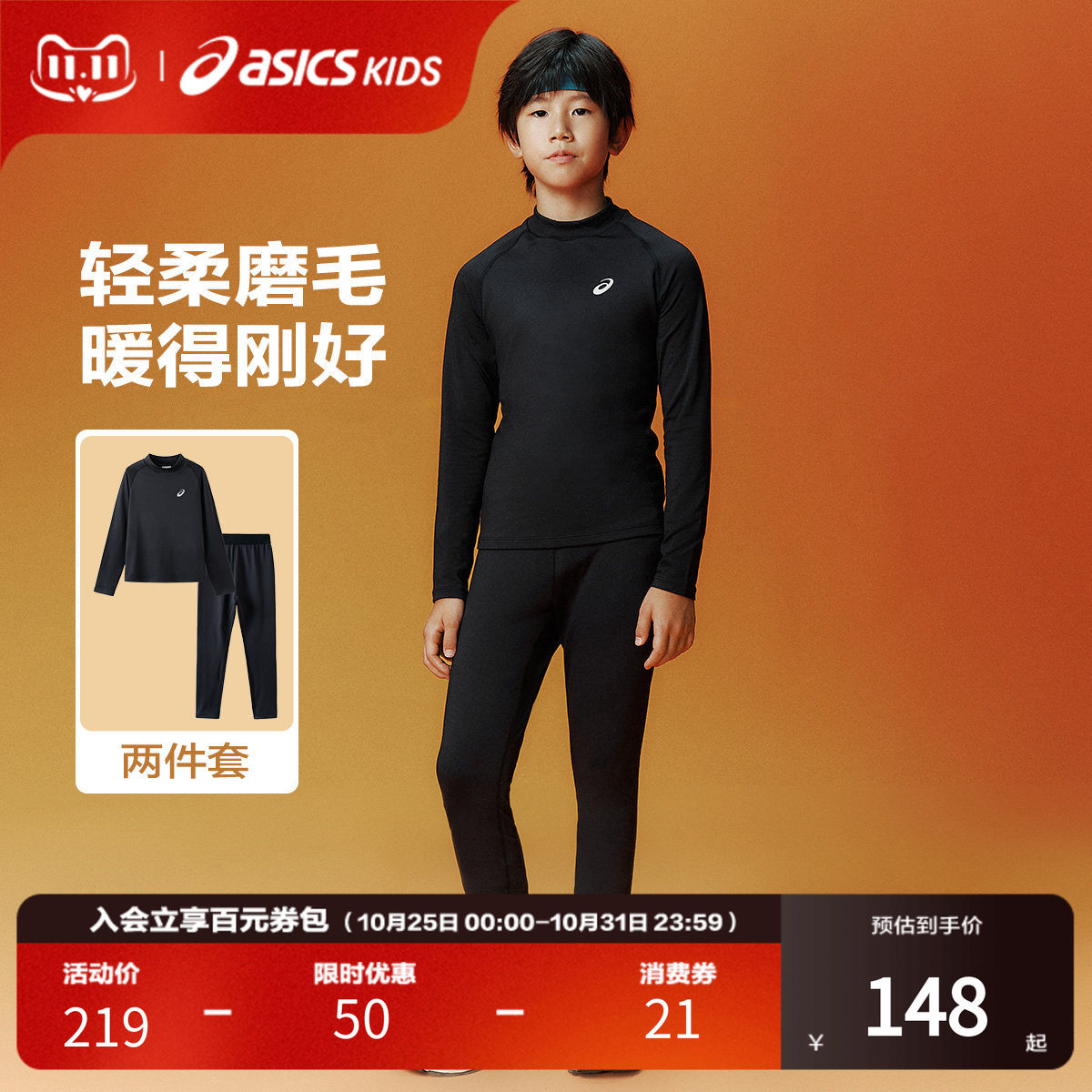 ASICS/亚瑟士童装26冬季新款男女童吸湿速干磨毛弹力运动打底套装