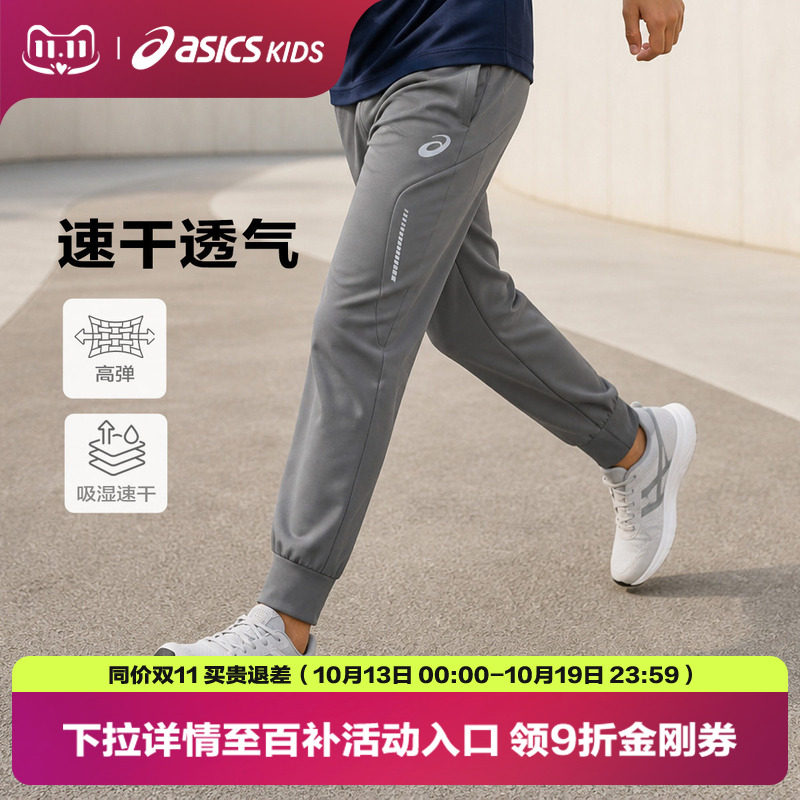 Asics/亚瑟士童装26年秋季新品男女童舒适吸湿速干针织运动慢跑裤