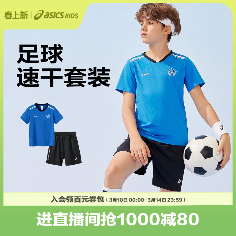 ASICS/亚瑟士童装2025年夏季新款男女童吸湿速干运动弹力足球套装