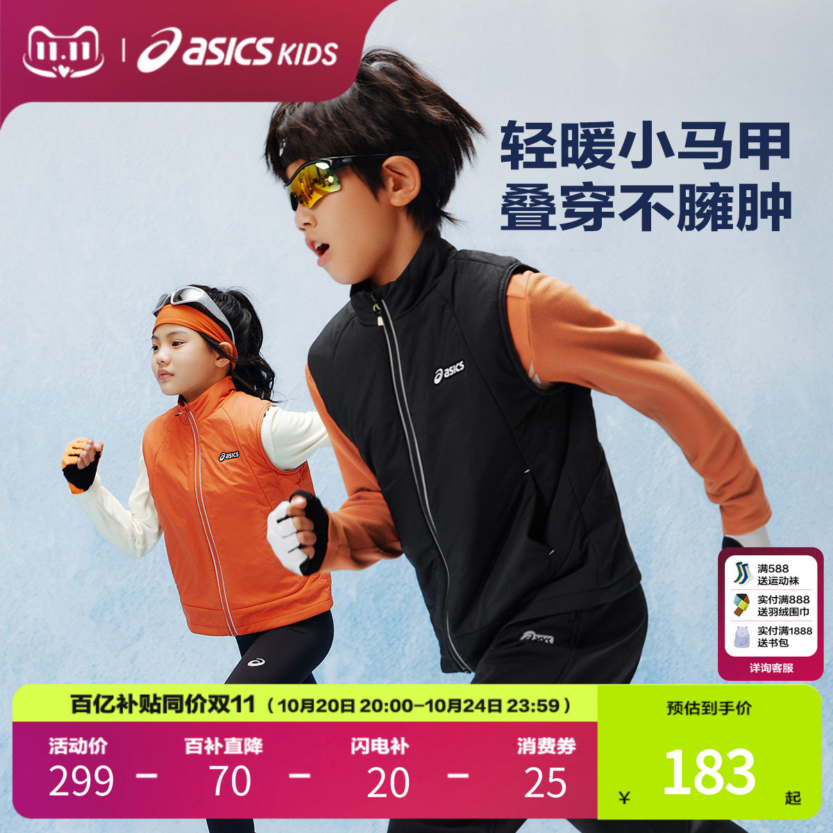 ASICS/亚瑟士童装26年冬季新款男女童三防含羊毛轻暖立领棉马甲