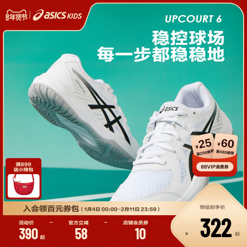 ASICS/亚瑟士童鞋2025年男女儿童专业羽毛球运动鞋UPCOURT 6 GS,童鞋/婴儿鞋/亲子鞋,运动鞋,淘宝优惠券,粉丝福利购,淘宝优惠卷
