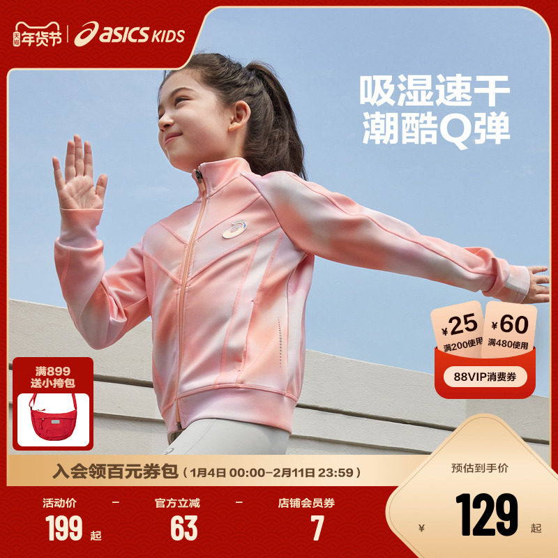 ASICS/亚瑟士女童舒适新款吸湿速干柔软舒适透气运动衫便服外套,童装/婴儿装/亲子装,普通外套,淘宝优惠券,粉丝福利购,淘宝优惠卷