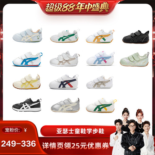 亚瑟士经典学步鞋  1/3弯折 保护足弓发育