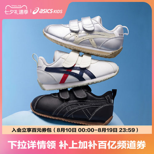 亚瑟士童鞋Asics皮面学步鞋