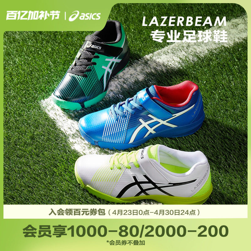 ASICS/亚瑟士童鞋新款男女童运动鞋足球鞋休闲F系列LAZERBEAM