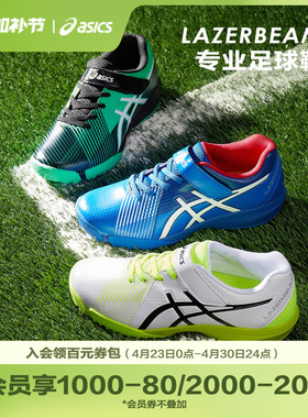 ASICS/亚瑟士童鞋新款男女童运动鞋足球鞋休闲F系列LAZERBEAM