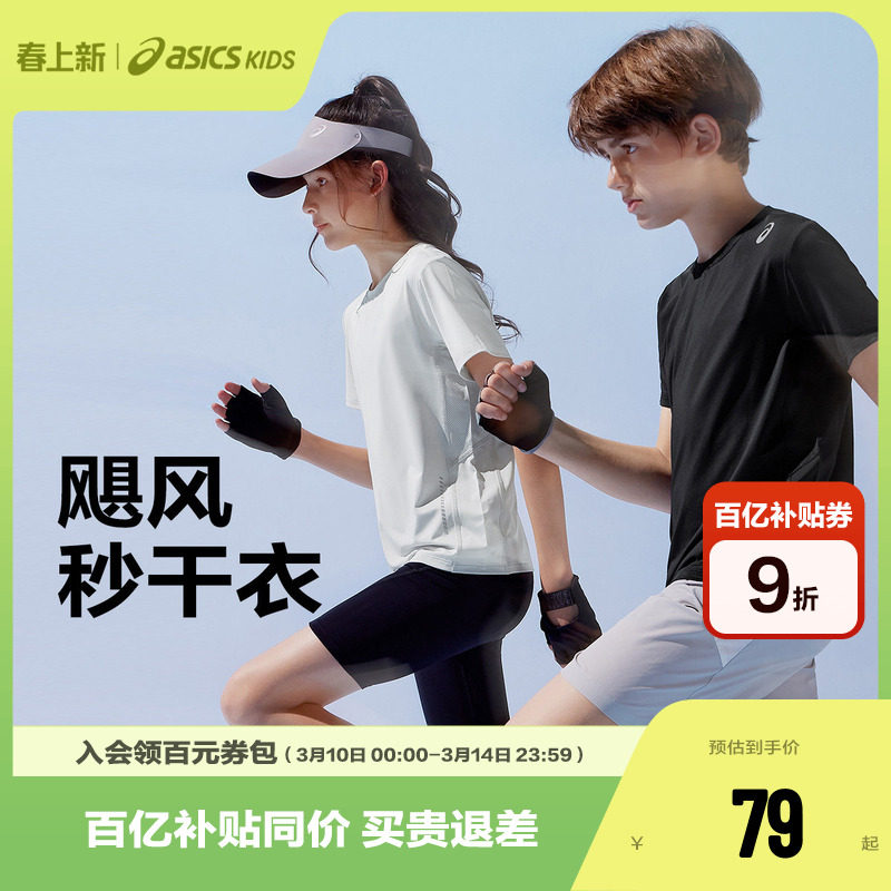 ASICS/亚瑟士童装25年夏季新款男女童运动吸湿短袖T恤飓风秒干衣