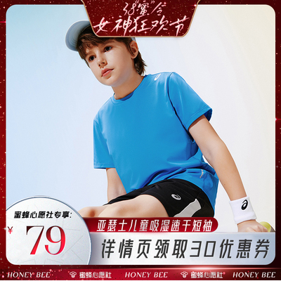 【先加购！24号晚八点付定金！】亚瑟士儿童26年夏季新款速干短袖