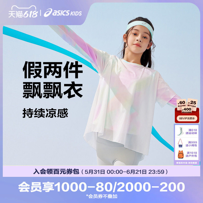 ASICS/亚瑟士童装夏季新款女童飘飘衣假两件吸湿速干运动T恤