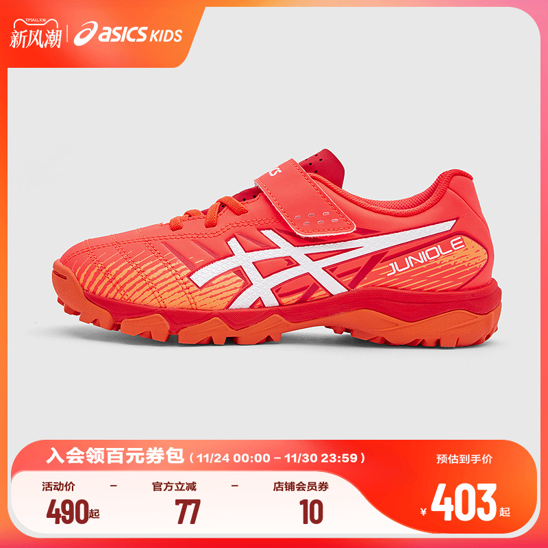 Asics亚瑟士2025新款男女儿童运动鞋耐磨减震跑步足球鞋JUNIOLE 7