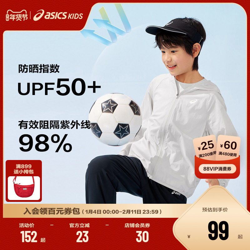 ASICS/亚瑟士童装2025年夏季新款男女童UPF50+防晒服梭织透气外套,童装/婴儿装/亲子装,儿童皮肤衣/防晒衣,淘宝优惠券,粉丝福利购,淘宝优惠卷