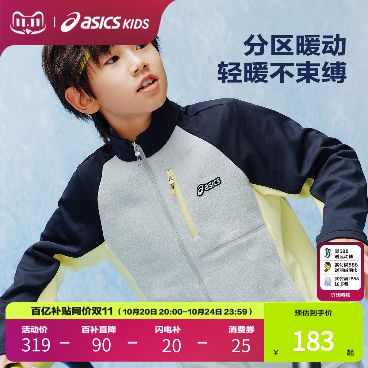 ASICS/亚瑟士童装26年冬季新款男女童抗静电摇粒绒拼接立领外套