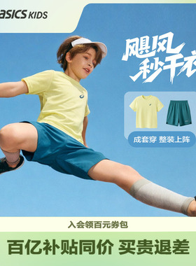 ASICS/亚瑟士儿童26年夏季吸湿速干弹力运动圆领T恤短袖短裤套装