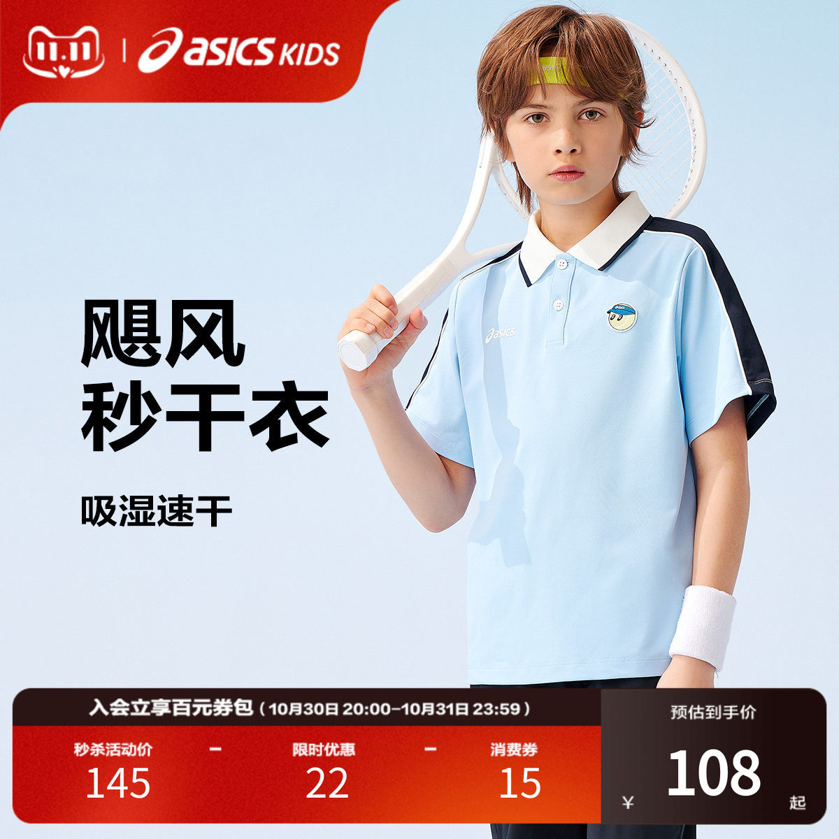 ASICS/亚瑟士童装舒适夏季新款网球Polo吸湿插肩袖运动短袖T恤