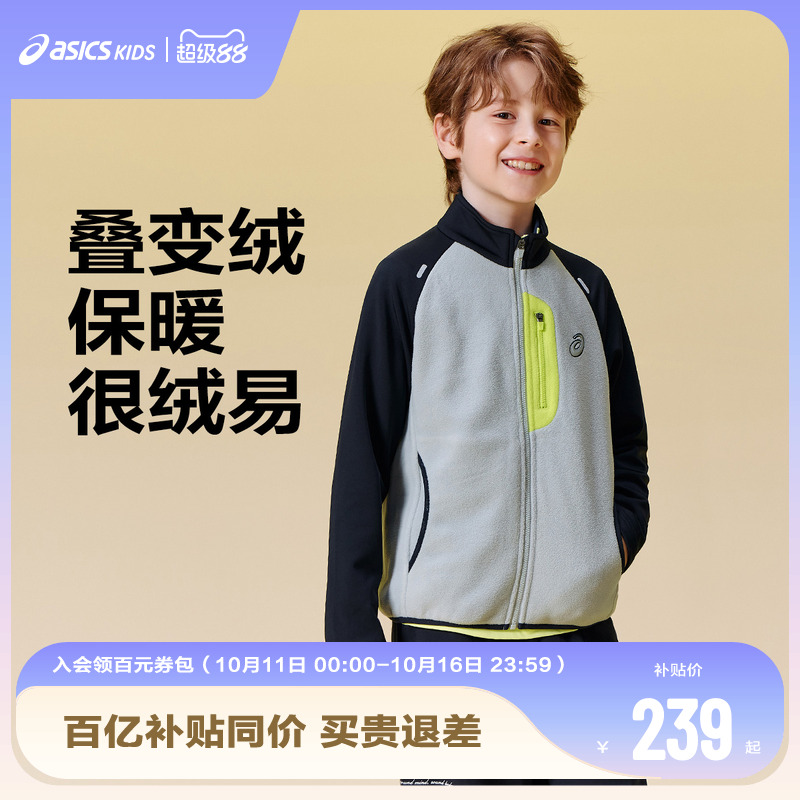 ASICS/亚瑟士童装25年中大童抗静电摇粒绒长袖外套运动插肩袖设计