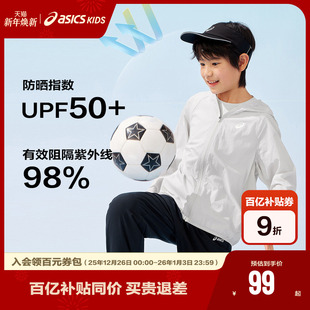 男女童UPF50 ASICS 新款 2025年夏季 防晒服梭织透气外套 亚瑟士童装