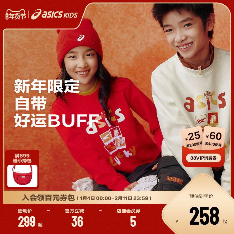 【新年拜年服】ASICS/亚瑟士童装2026新年款圆领春节卫衣舒适潮流,童装/婴儿装/亲子装,卫衣/绒衫,淘宝优惠券,粉丝福利购,淘宝优惠卷