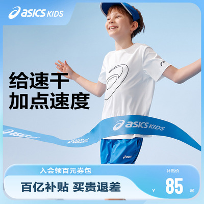 ASICS亚瑟士童装2025年夏季新款吸湿速干弹力舒适圆领运动短袖T恤