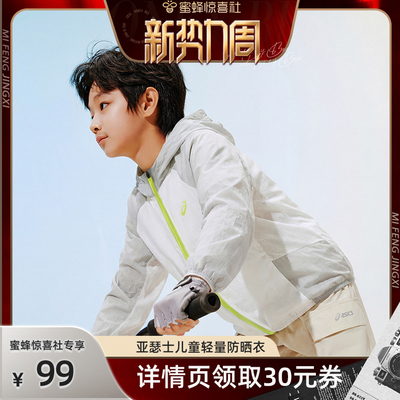 【蜜蜂惊喜社】ASICS/UPF50+梭织防晒服轻量透气凉感防晒便服