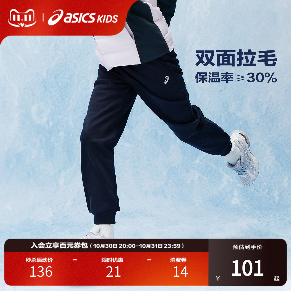 ASICS/亚瑟士童装26年冬季新款男女童保暖拉毛罗纹束口针织长裤