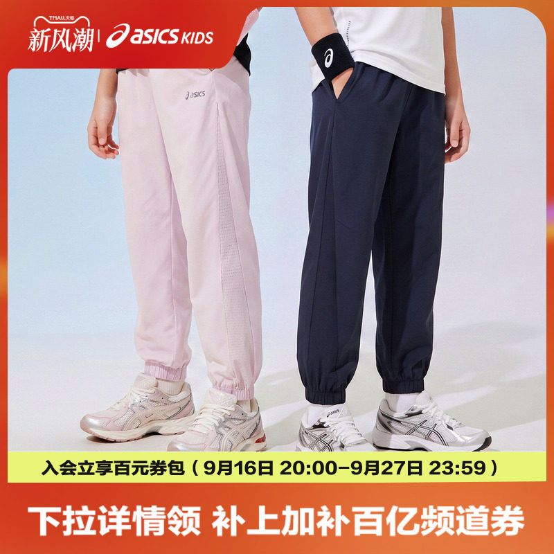 ASICS/亚瑟士儿童26年夏季新款男生女生透气梭织长裤运动防蚊裤子