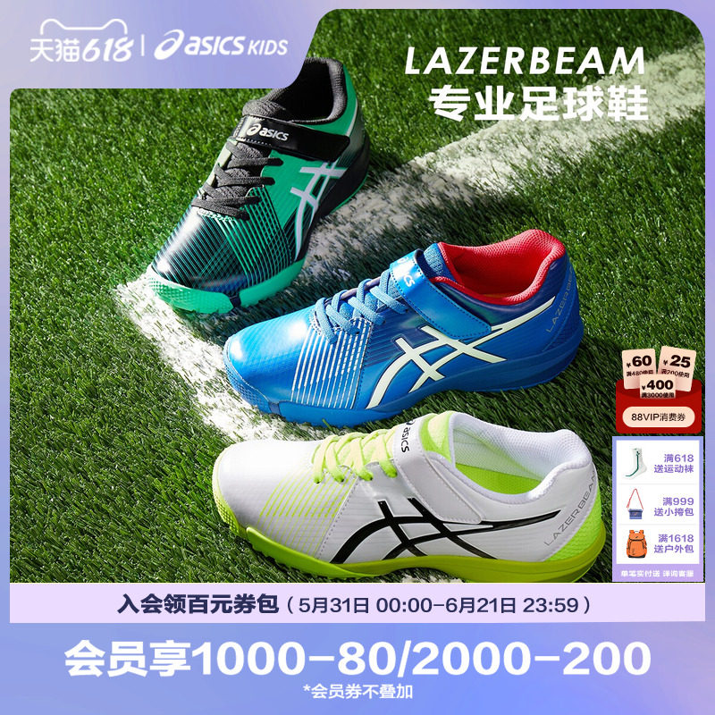 ASICS/亚瑟士童鞋新款男女童运动鞋足球鞋休闲F系列LAZERBEAM