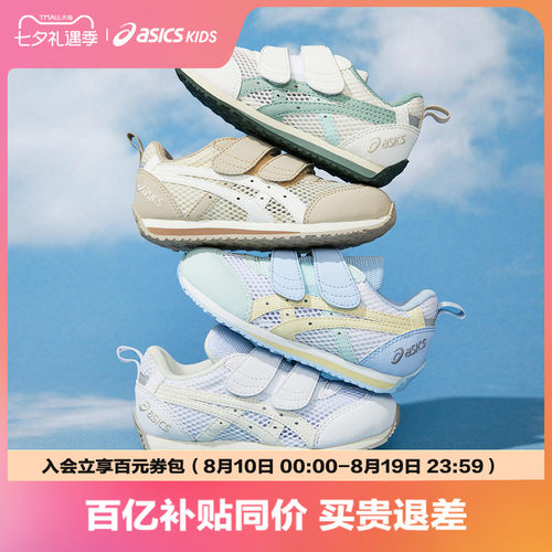 Asics/亚瑟士透气大网眼学步鞋