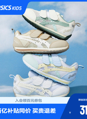 ASICS/亚瑟士童鞋春夏男女婴幼儿童学步鞋镂空大网眼透气宝宝凉鞋