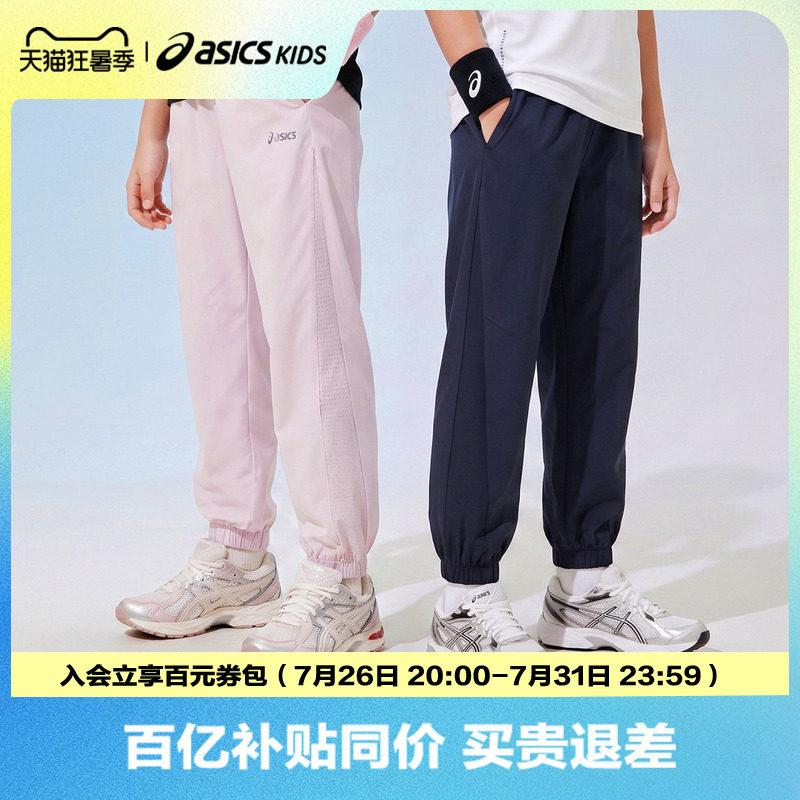 ASICS/亚瑟士儿童26年夏季新款男生女生透气梭织长裤运动防蚊裤子