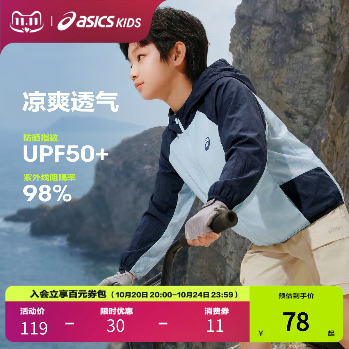 ASICS/亚瑟士儿童26夏新款UPF50+梭织防晒衣外套男女防晒服薄便服