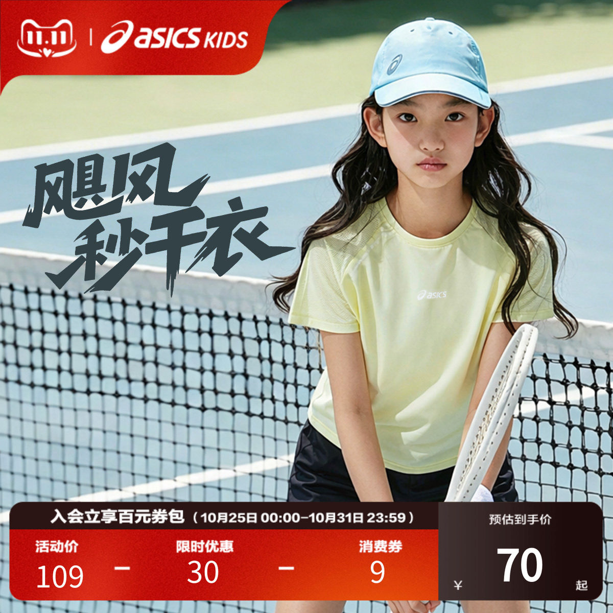 ASICS/亚瑟士26年女童吸湿速干宽松短袖T恤轻盈透气百搭运动凉感