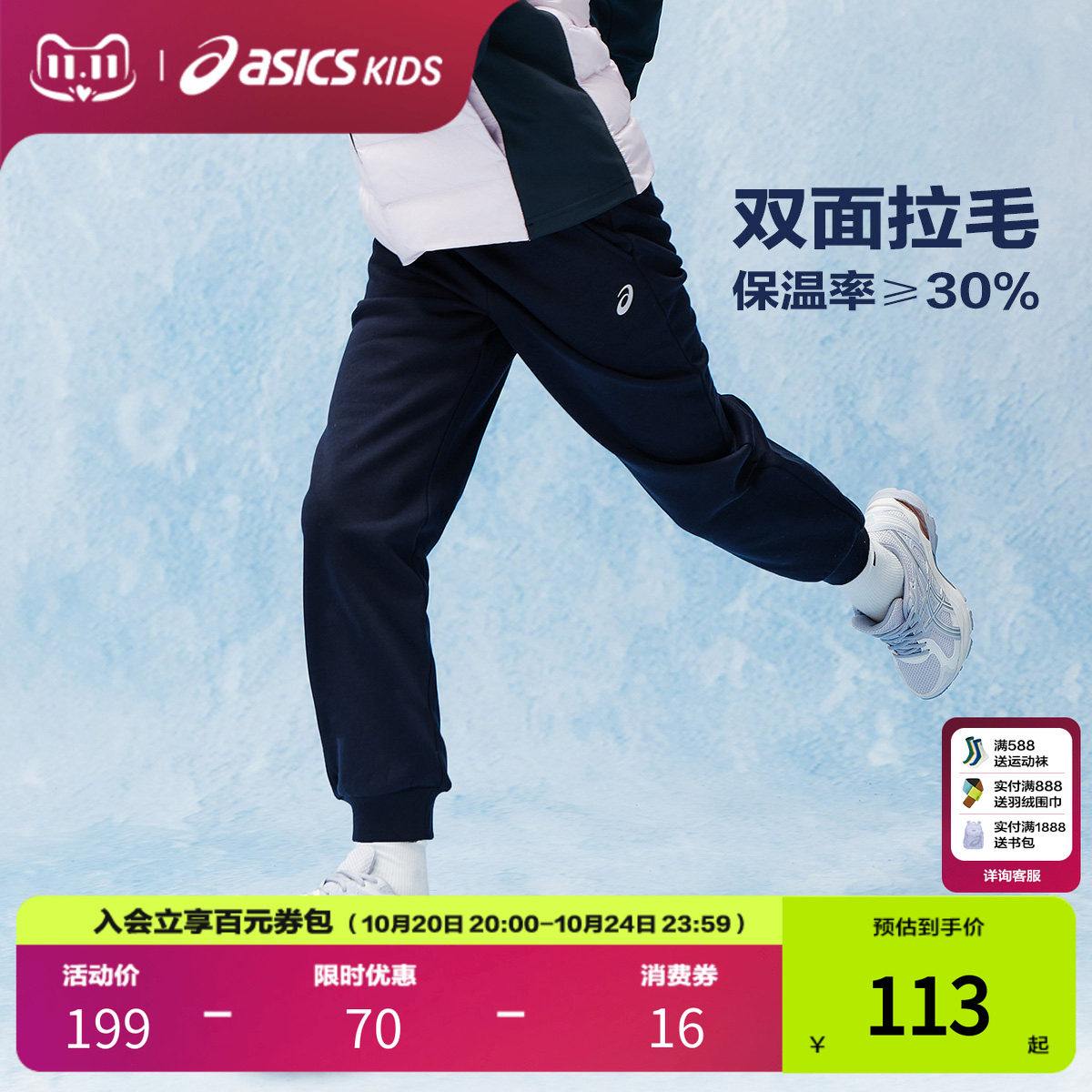 ASICS/亚瑟士童装26年冬季新款男女童保暖拉毛罗纹束口针织长裤