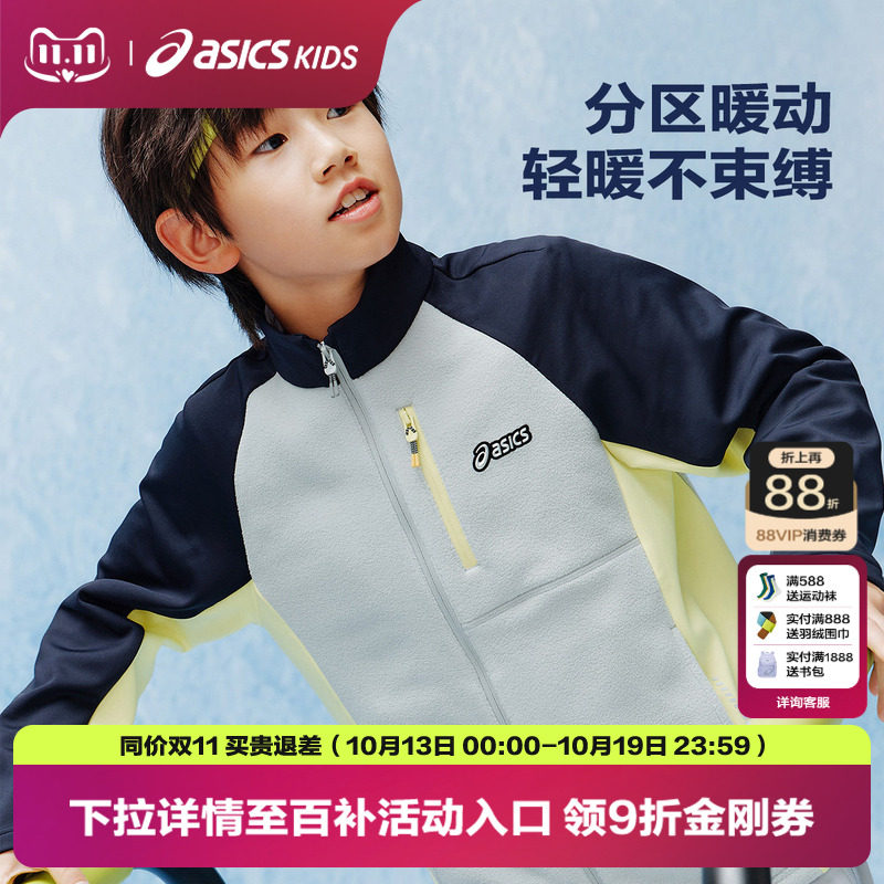 ASICS/亚瑟士童装26年冬季新款男女童抗静电摇粒绒拼接立领外套