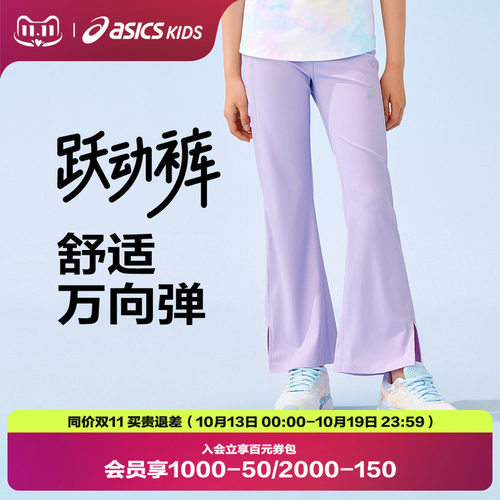 ASICS/亚瑟士童装夏季新款凉感女童舒适弹力柔软喇叭运动裤