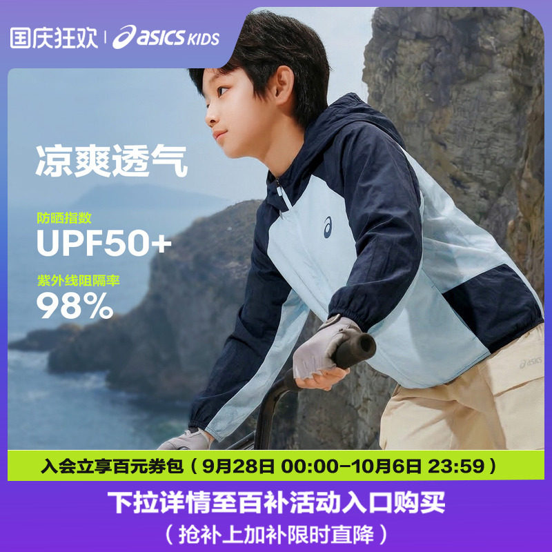 亚瑟士儿童防晒服防晒衣男女外套图片