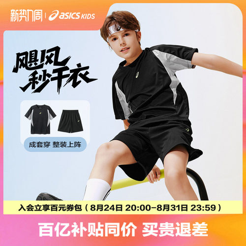 亚瑟士儿童短袖短裤套装吸湿速干