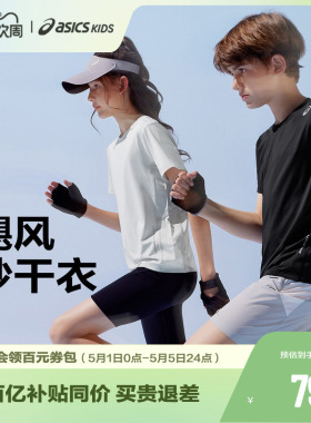 ASICS/亚瑟士童装夏季新款男女童运动吸湿短袖T恤飓风秒干衣