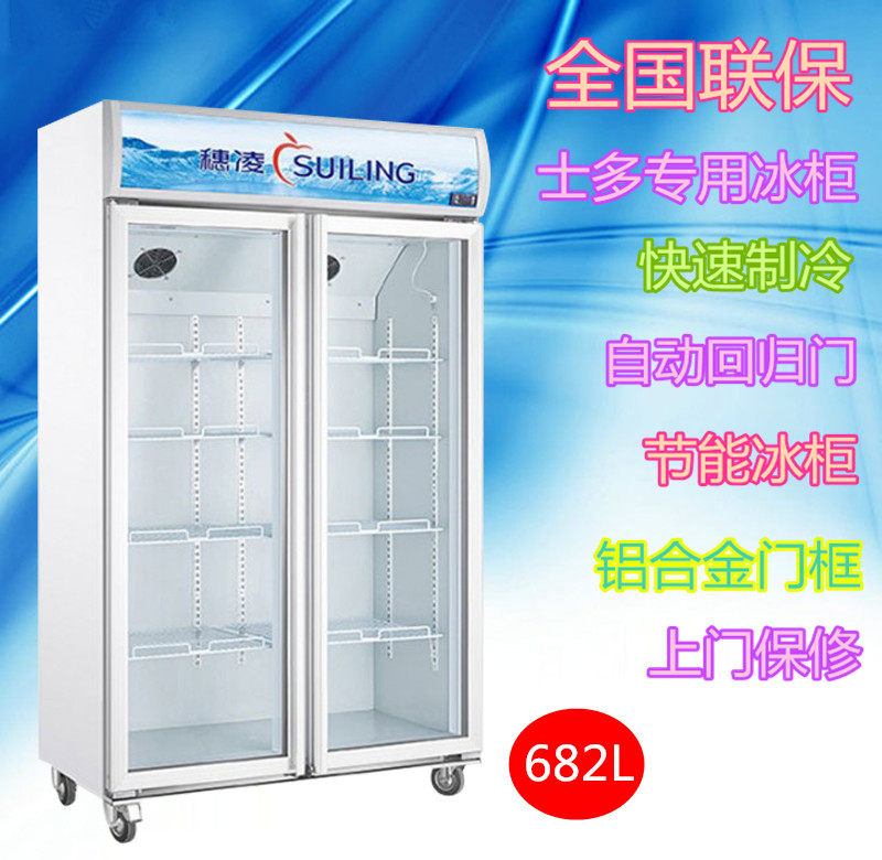 穗凌LG4-682M2F立式冰柜双门风冷展示柜商用饮料冷藏冰箱士多冷柜