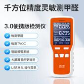 高档湿绿之源甲醛修测仪新房装 甲醛检污染浓度测试室内空气质量温