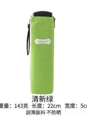 高档PARACHAS105超强遮阳防晒E抗UV式小巧克可携铅笔伞遮阳伞晴雨