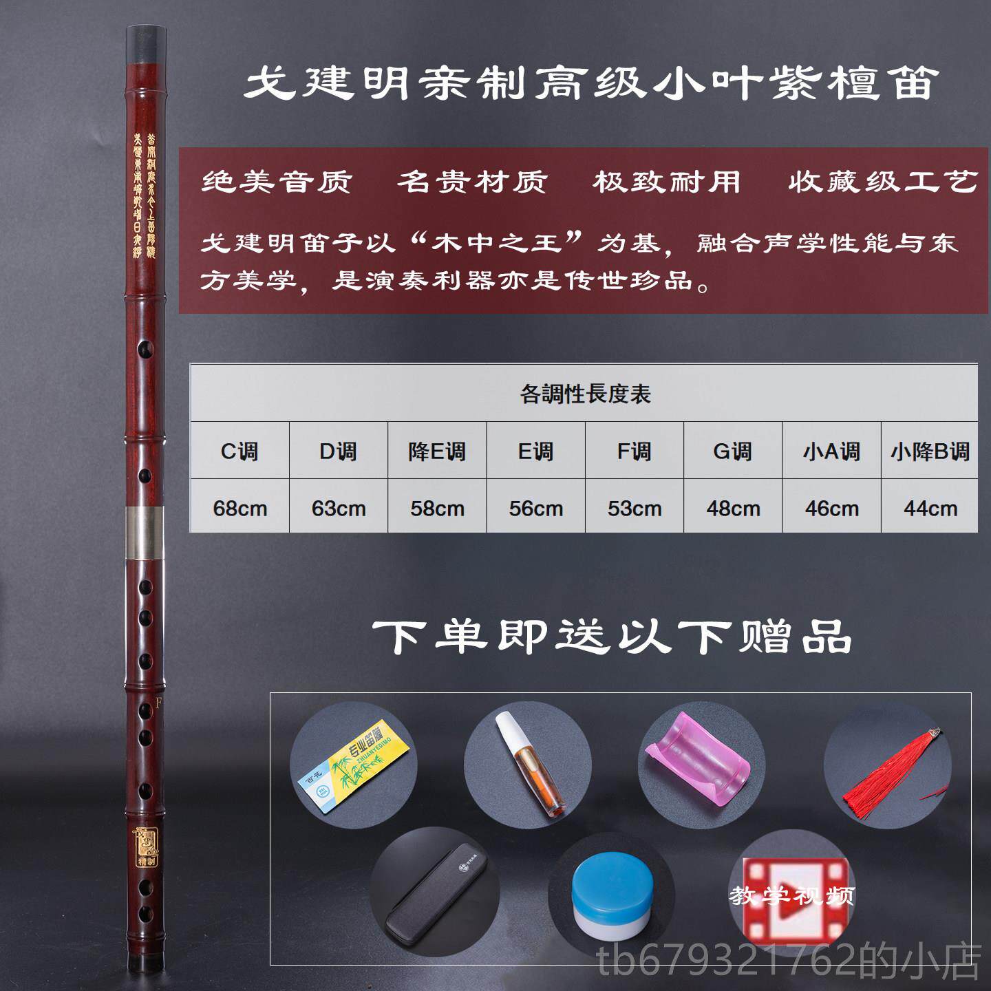 高档戈建红木笛子乐器小叶紫檀笛专明演业奏高级节横笛2成人古风