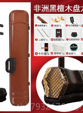 高档道韵龙头胡二厂家直销大音量成人检定考试奏红收藏级精品木演