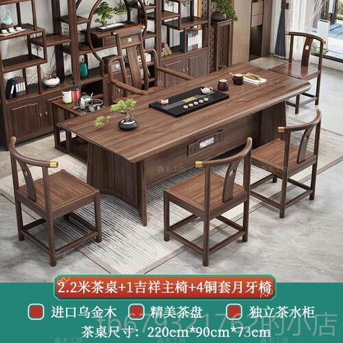 高档乌金一木新中茶桌木椅组合办公家式用茶几实大板桌五椅功夫泡