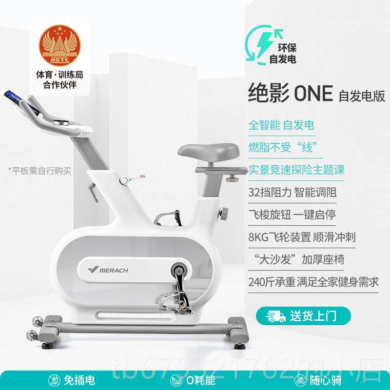 高档影麦瑞家克用智能动车感单磁控室内静音健身车运动减肥器材绝