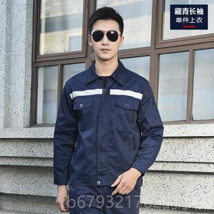 高档夏季短袖袖工服套装男耐磨工厂车间长劳保服工地反作上光衣衣