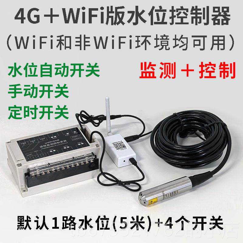 高档绿刻度4G无线 端线i水位控制器远监显示器远传警报控器WFi液