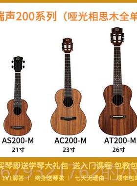 高档趣弹乐器声尤克里里木AC200 AT200相思全瑞单板进小阶吉他乌
