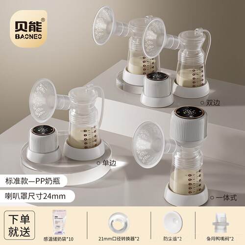 高档贝能双边奶吸器电动一式舒适按摩静三体合一全自动母音乳挤奶